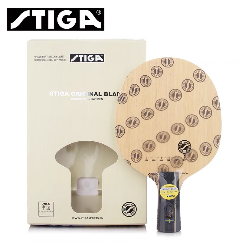 STIGA斯帝卡S2000乒乓球底板S-2000实心柄斯蒂卡球拍