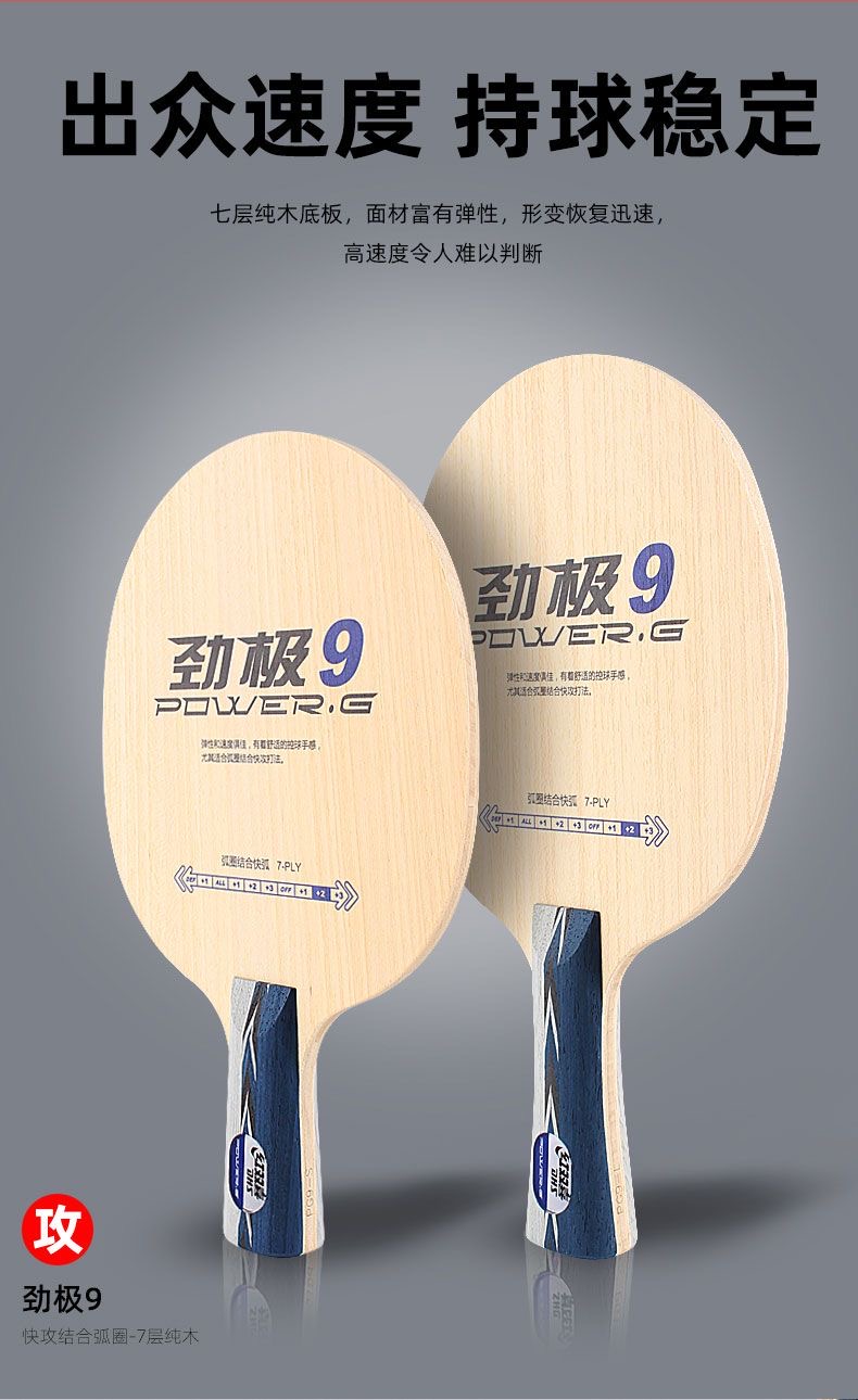 底板劲极9 搭配手工粘贴DIY 7层纯木底板经典搭配