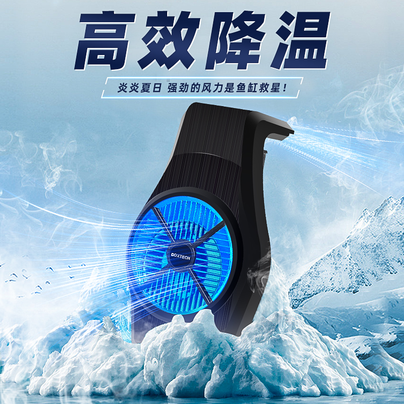 鱼缸降温神器水族专用静音风扇养鱼高效制冷机散热器冷却外置控温