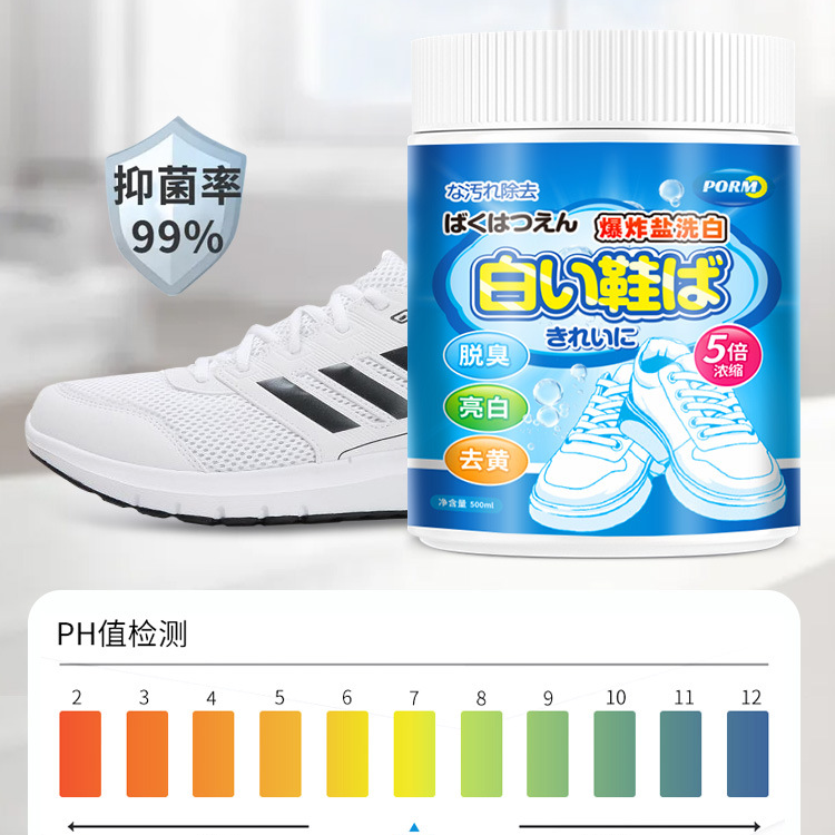 生态氧泡泡粉漂白剂白色鞋子去色剂漂白粉小白鞋清洗剂去污增白剂