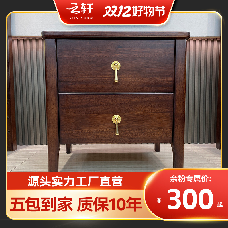 【云轩】06#新中式实木床头柜斗柜古典风格中式床头柜斗柜边柜