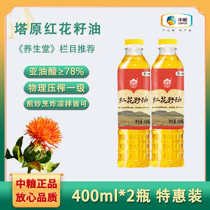 中粮塔原红花籽油400ml*2瓶 压榨一级煎炒烹炸凉拌皆可
