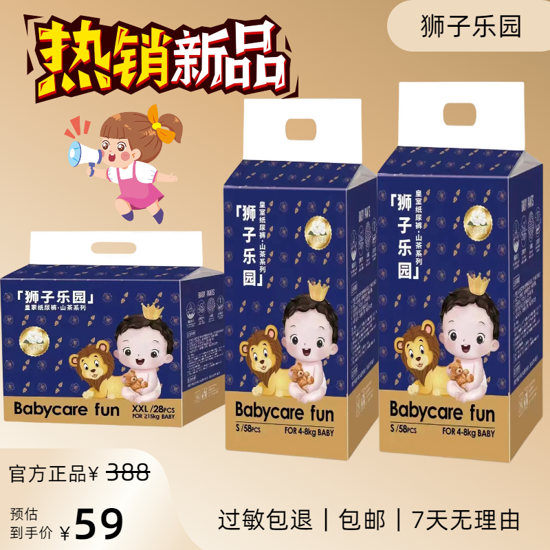 【新品促销】狮子乐园皇室纸尿裤新生儿柔薄透气全包拉拉裤尿不湿XL