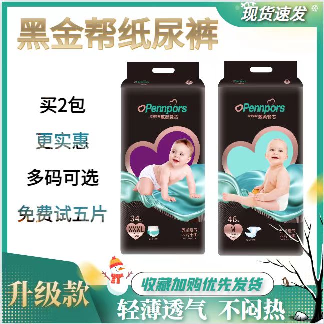 【2包装】英帮黑金帮超薄干爽纸尿裤全包拉拉裤透气新生儿NB尿不湿L