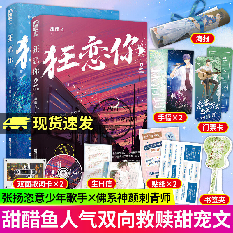 【印特签】狂恋你全2册]甜醋鱼暗恋双向救赎校园初恋暗恋小说