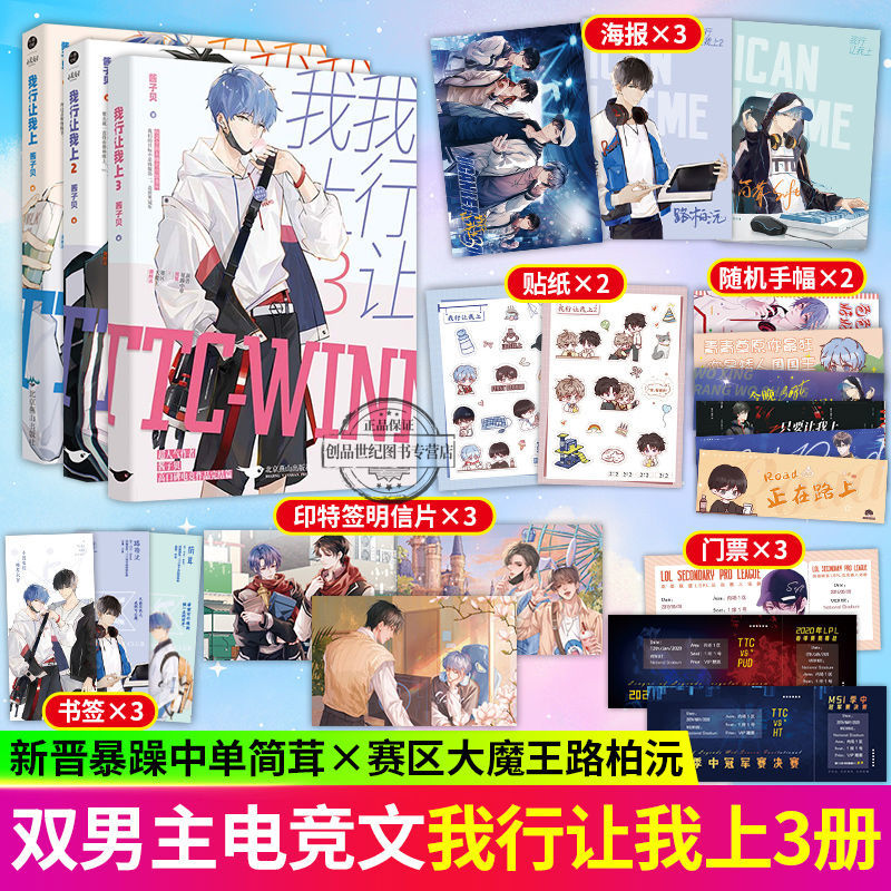 我行让我上1-2-3 酱子贝新晋中单×赛区大魔王双男主热血电竞小说