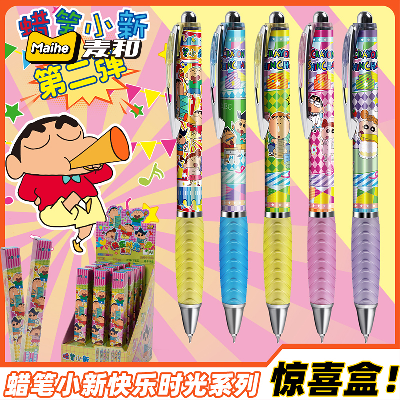 蜡笔小新盲盒中性笔按动式高颜值正版文具周边卡通速干顺滑刷题笔