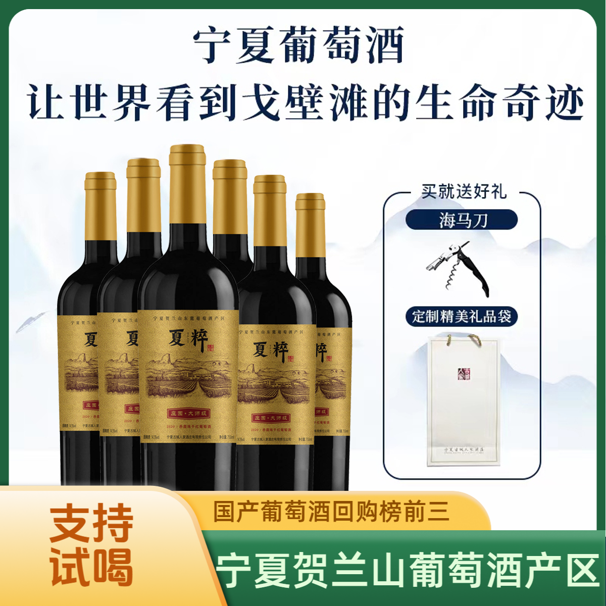精选宁夏贺兰山红酒14.5度干红葡萄酒整箱红葡萄酒