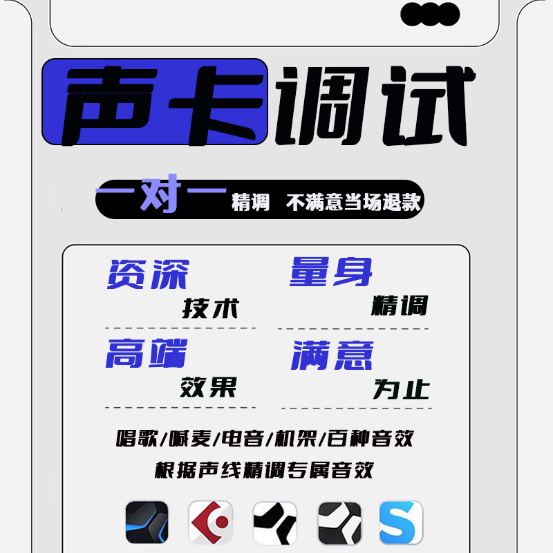 专业声卡效果调试一对一精调艾肯IXI迷笛RME调试声卡效果音效