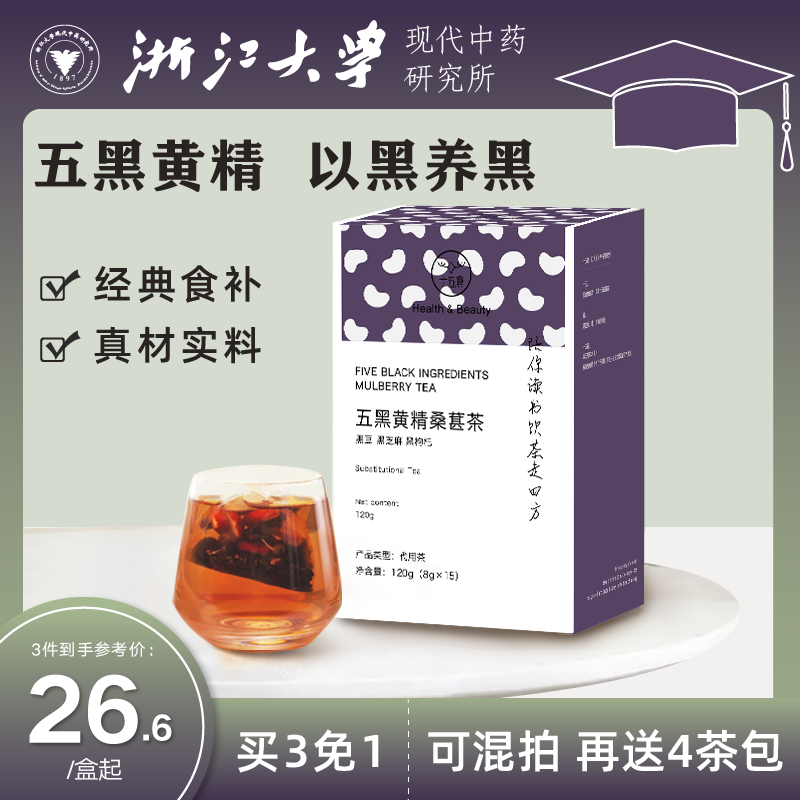 十五鹿五黑桑葚茶黑豆黑芝麻黑枸杞花茶养生茶调理滋补茶包男肾女