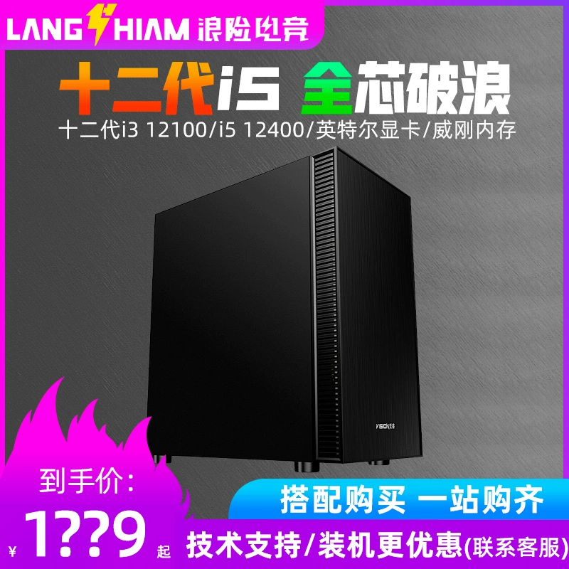 Intel 12代i3 12100 i5 12400核显台式机电脑DIY主机家用办公主机