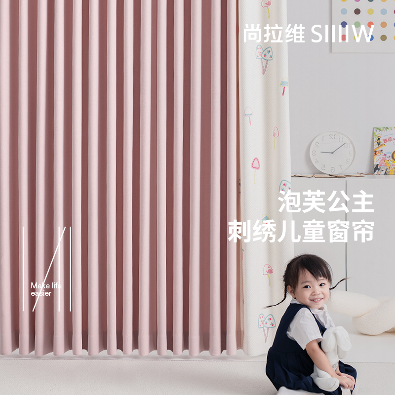 【尚拉维】泡芙公主儿童窗帘卧室高级感女孩房间窗帘刺绣遮光窗帘