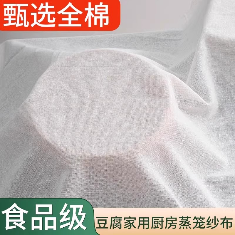 全棉纱布豆浆过滤布豆腐包布蒸饭布笼布粗布遮盖布白沙布食品蒸笼