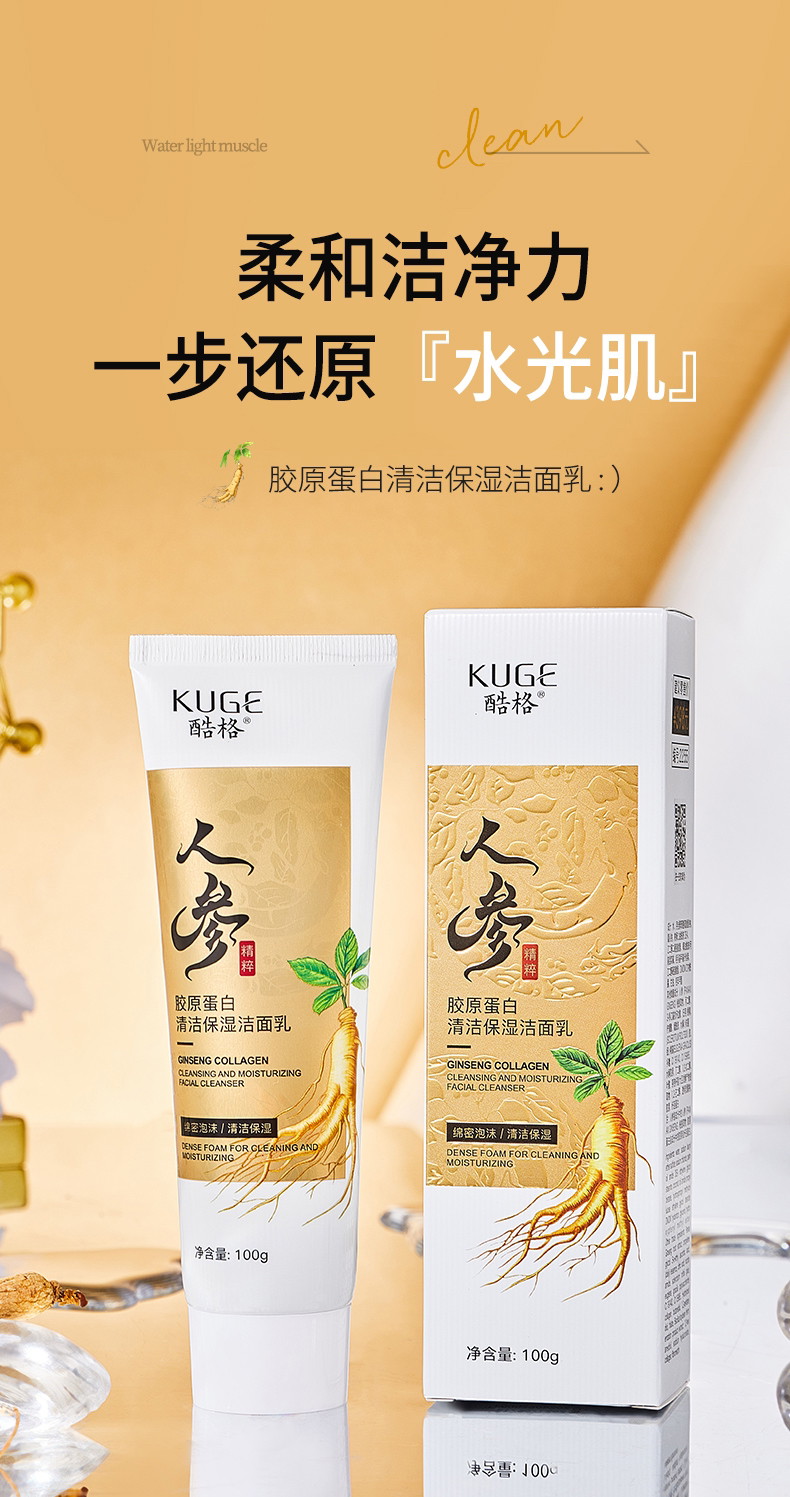胶原蛋白人参洗面奶拍一发5