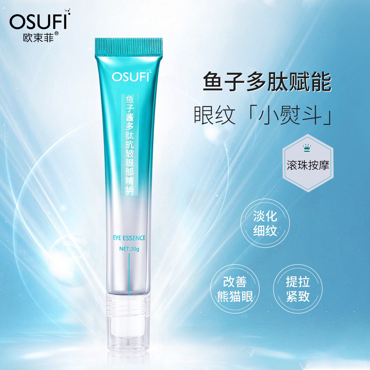 鱼子酱多肽眼部精华拍一发6