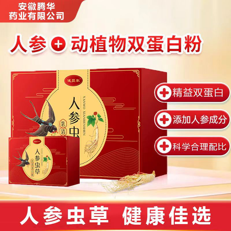 人参虫草双蛋白冲饮粉拍一发八