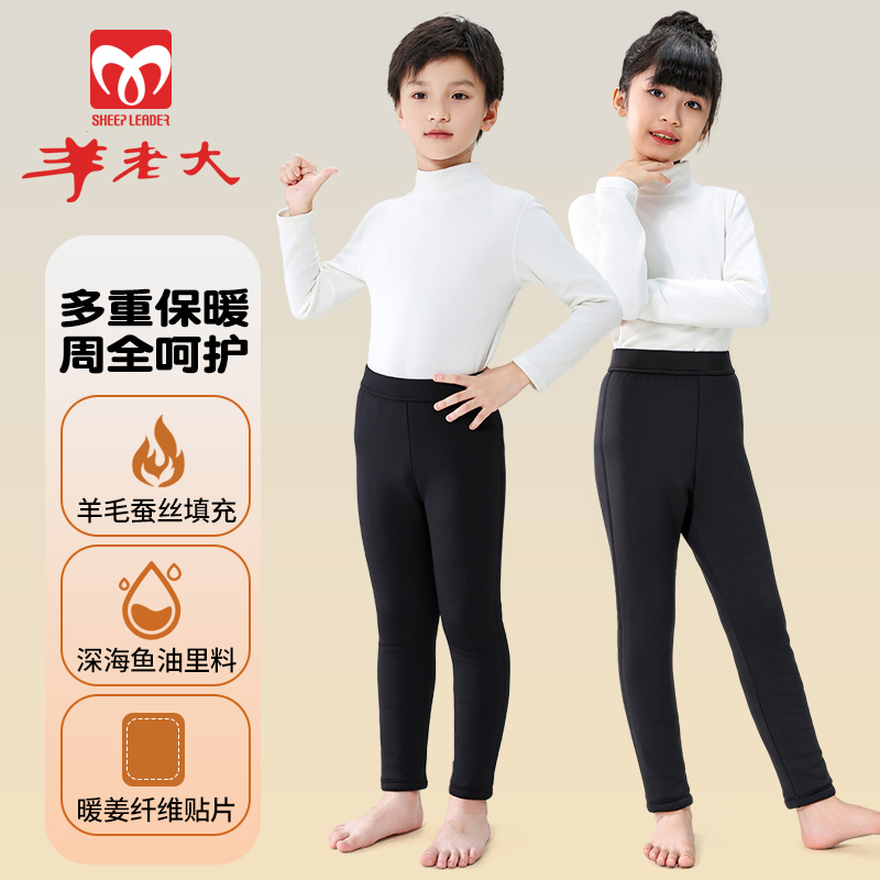 羊老大升级加厚儿童保暖裤 