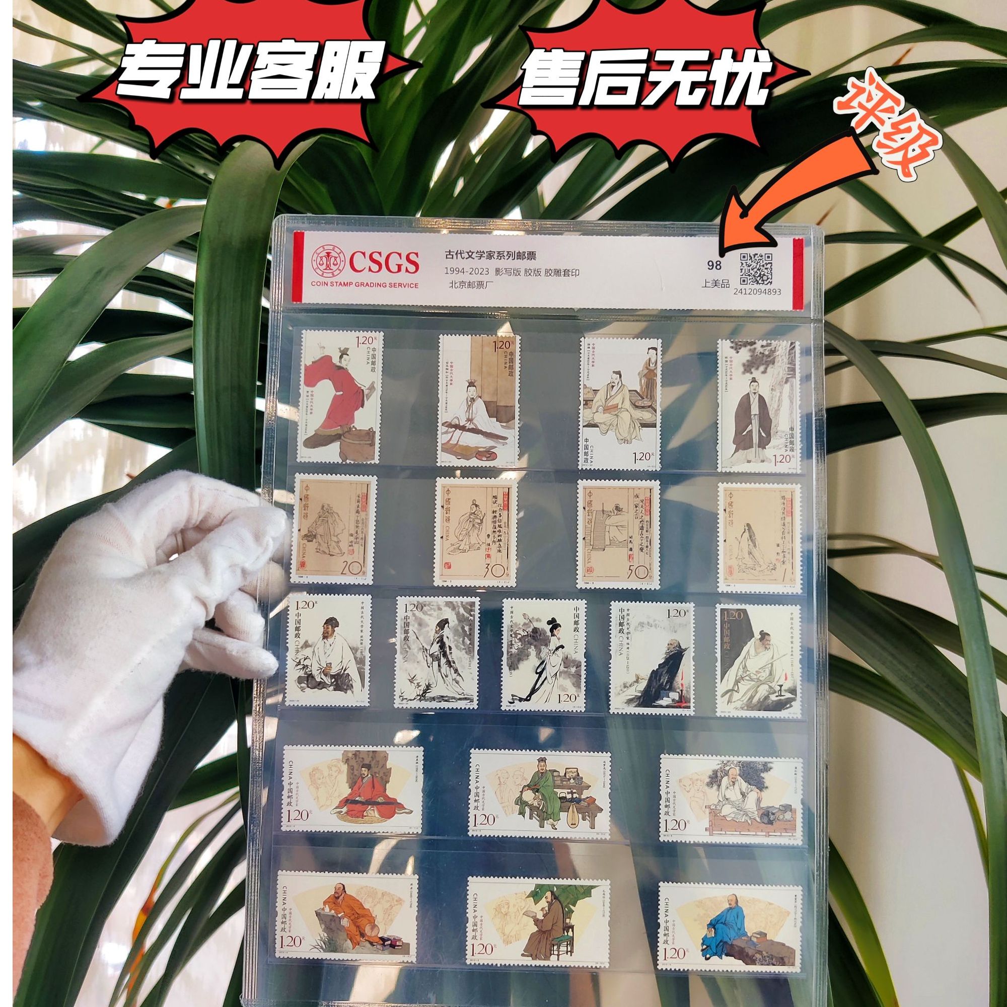 古代文学家系列邮票