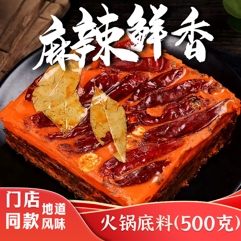 火锅底料家庭生活姐弟牛皮火锅食材块状板面500g重庆火锅底料拌饭
