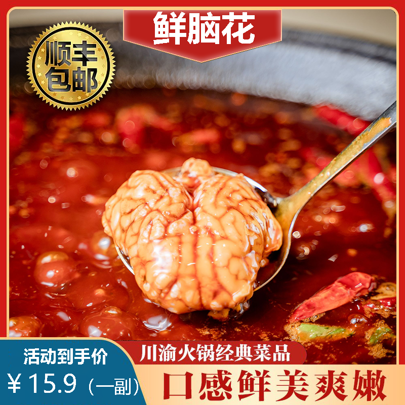 优选精品新鲜猪脑一副两个火锅烧烤食材（去血丝更美味）