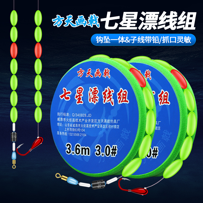 方天画戟线组七星线组浮漂传统钓线组朝天钩七星漂钓鱼线组不调漂