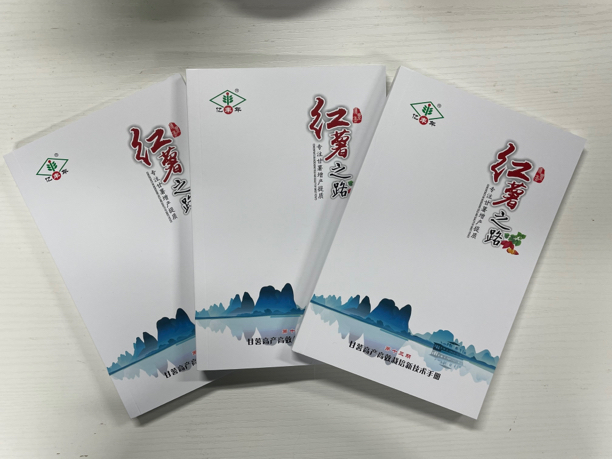 一本沉淀了13年的红薯种植技术手册，简单实用、接地气、易操作
