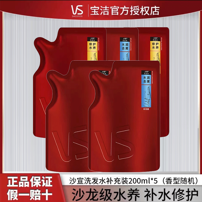 VS/沙宣洗发水乳修护柔顺去屑滋润受损护发补水滋养护理水润香氛z
