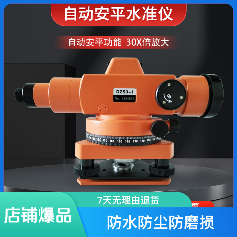 北京博飞水准仪高精度自动安平水平仪工程测量室外超平找平的镜子