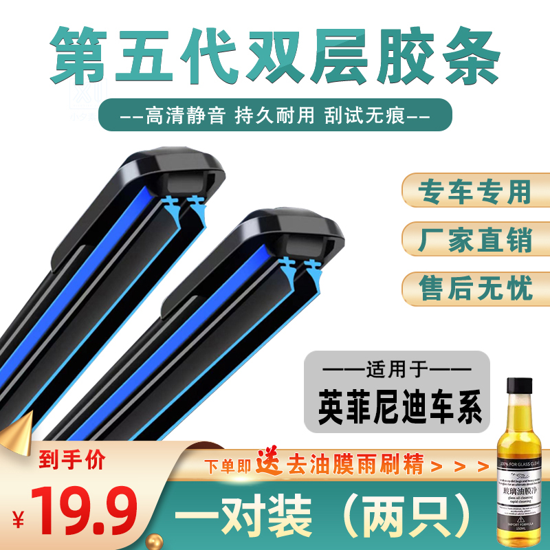 【36】适用英菲尼迪无骨双胶条雨刷FXEXGQ5OLQX50QS0Q60Q70L雨刮