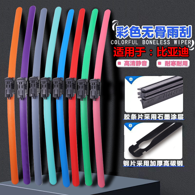 沃弗卡比亚迪雨刮器F0F3速锐秦宋唐汉S6S7海豚海豹驱逐舰无骨雨刷