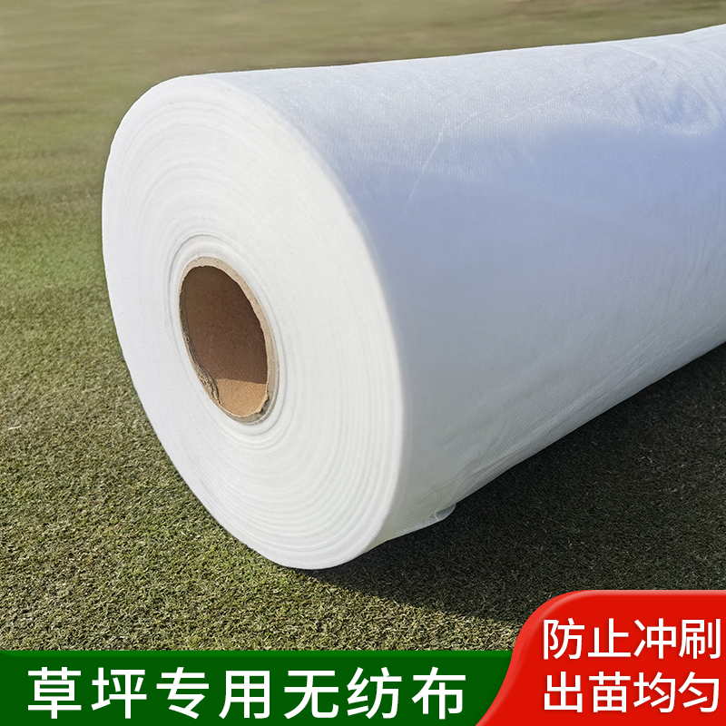 无纺布--草坪专用