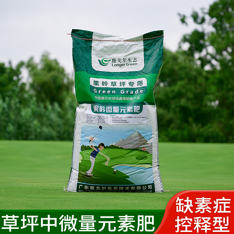 草坪专用微量元素肥