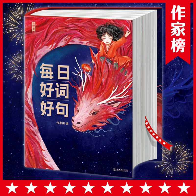 每日好词好句 日赏一画提升审美能力 日诵一句培养写作功底