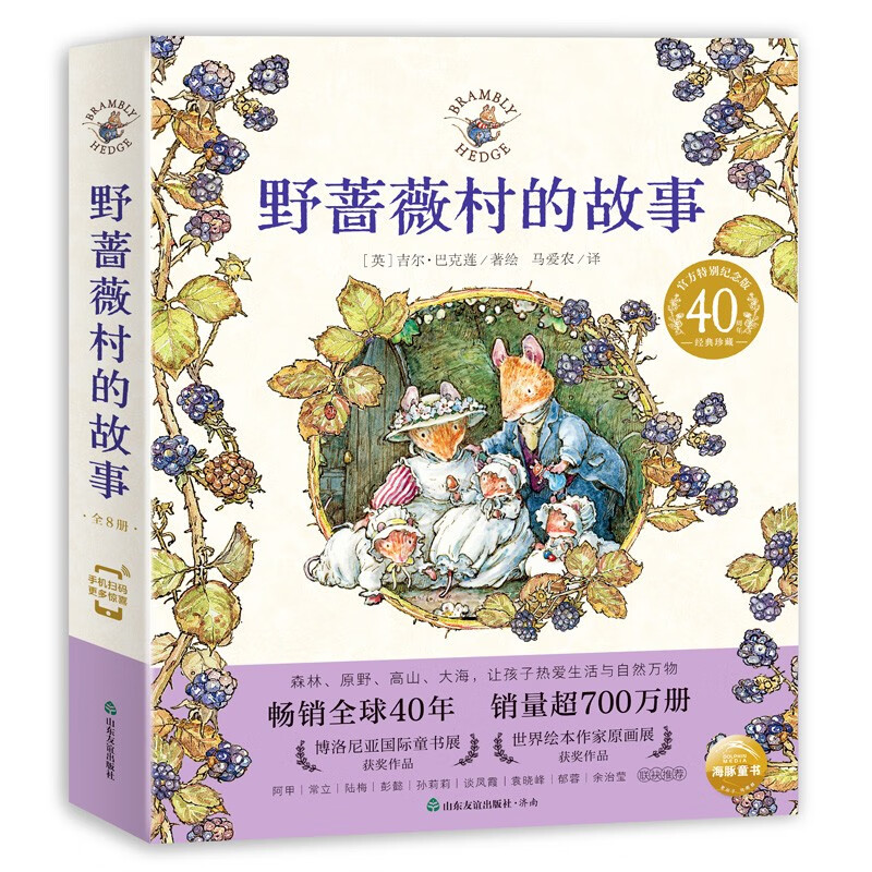 【微瑕】野蔷薇村的故事绘本套装