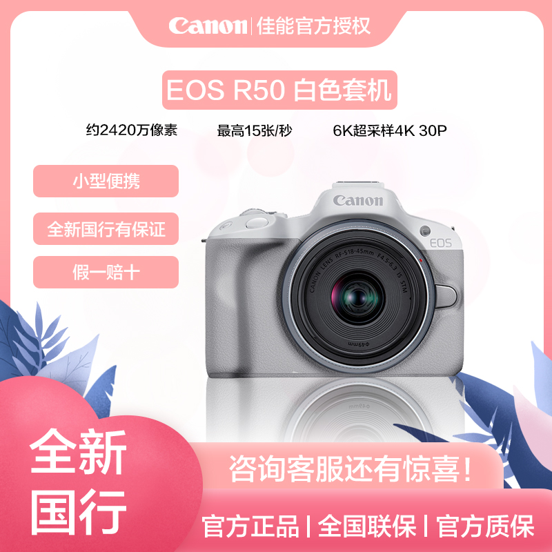 Canon/佳能EOSR50微单出游必备适学生党高清相机高清数码相机白色