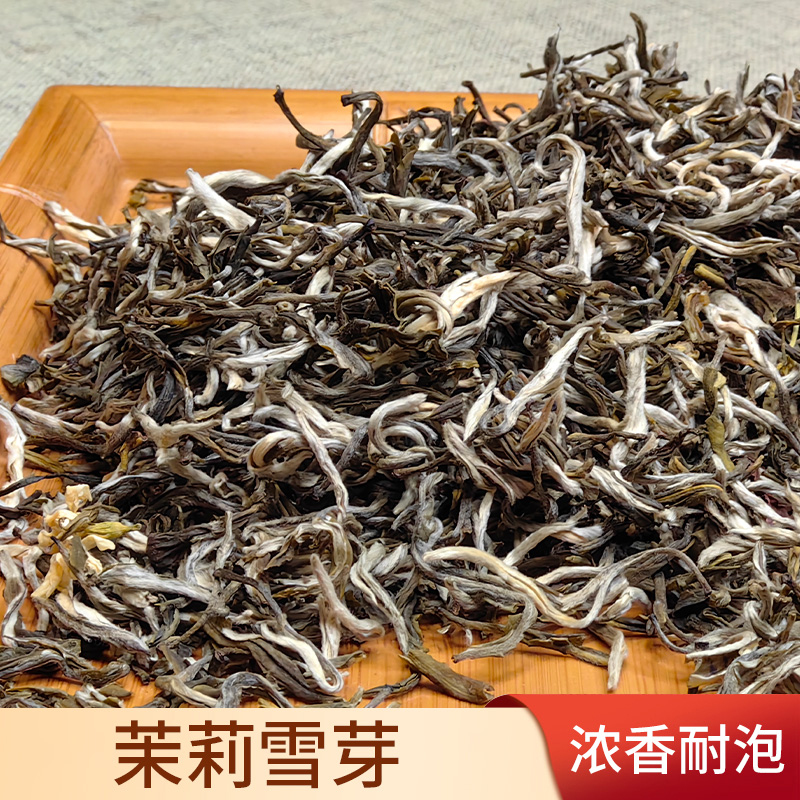 茉莉雪芽 250g/袋-250g/袋*2袋