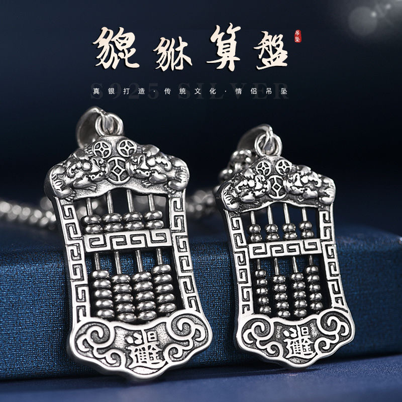 吊坠足银 s990貔貅算盘吊坠