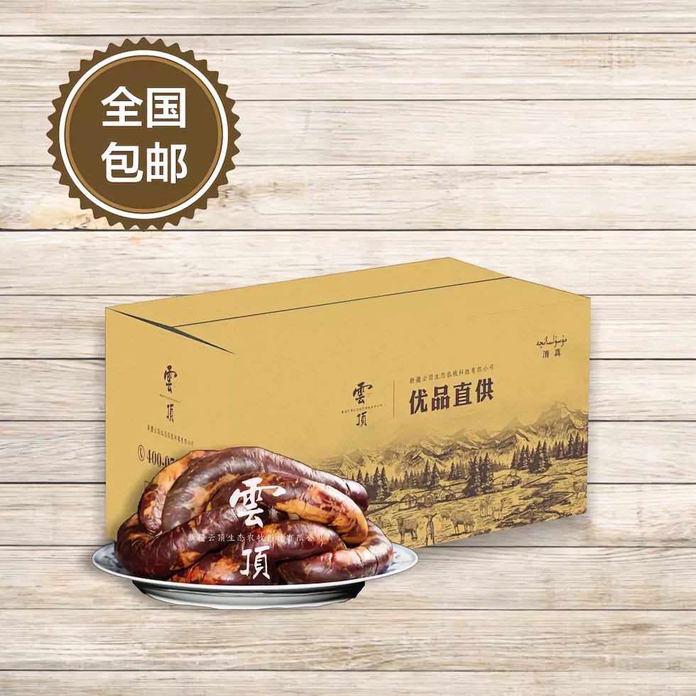 塔城草膘熏马肠3kg 