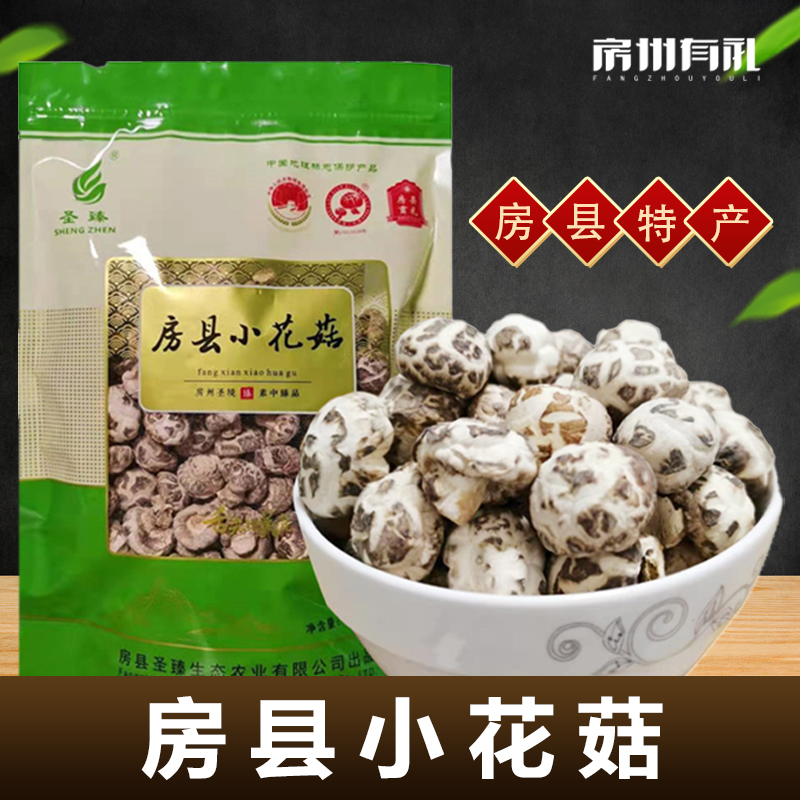 房县小花菇500克袋装山珍严选小香菇肉厚营养