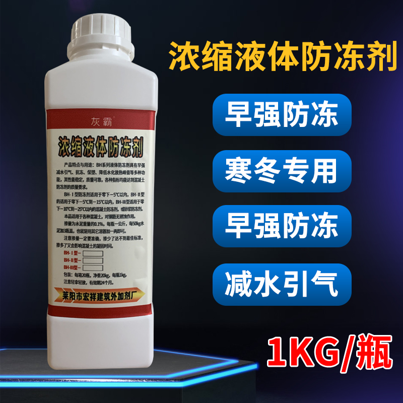 混凝土防冻剂水泥砂浆建筑用防冻液抹灰砌砖砂浆防冻剂混凝土早强