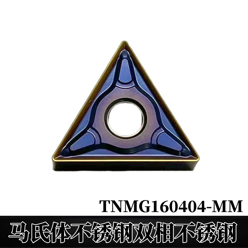 数控刀片 高硬不锈钢 TNMG160404-MM 外圆刀片三角形硬质合金TNMG