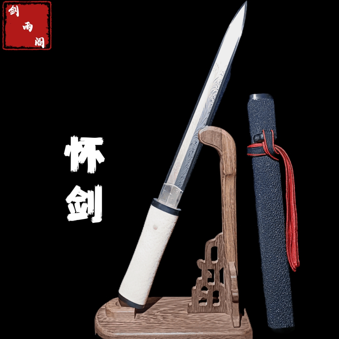 怀剑（大师兄作品）软鱼皮鞘 高工手作羽毛纹 牛角素装未开刃