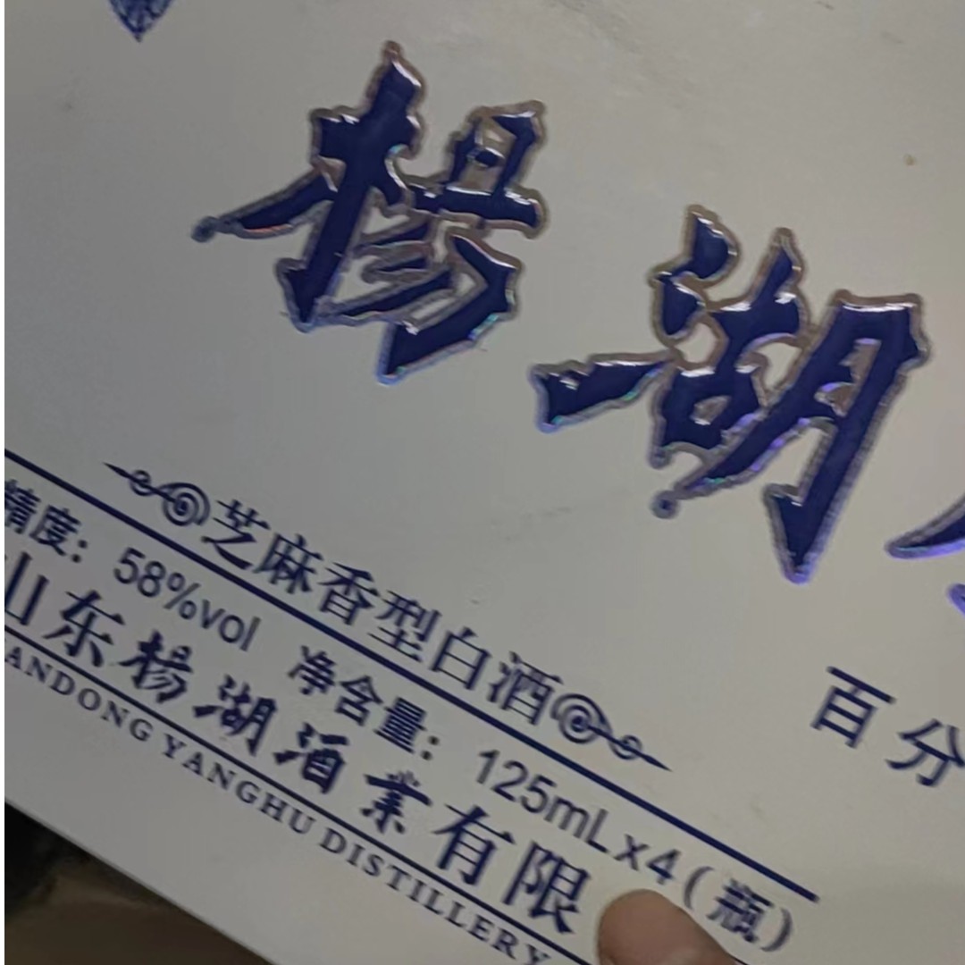 杨湖【厂家直发】年份老酒0