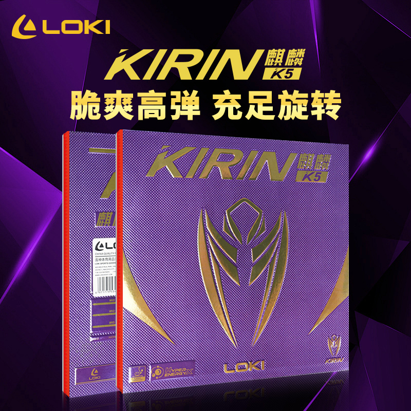 LOKI麒麟K5乒乓球拍胶皮涩性套胶反胶速度型快攻