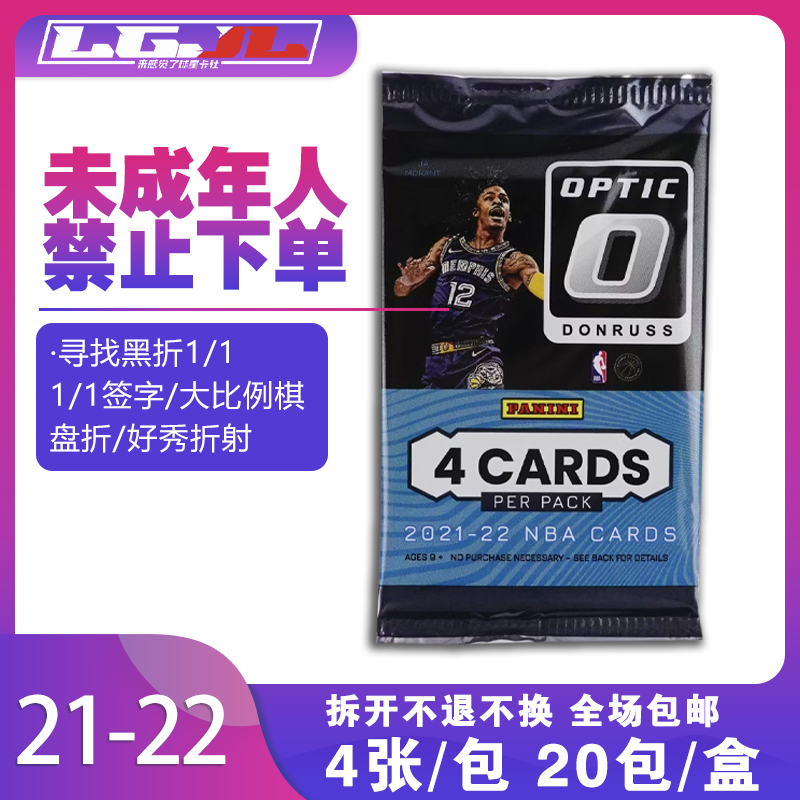 【拆包】21-22 Optic Retail 帕尼尼 篮球 球星卡 盲盒