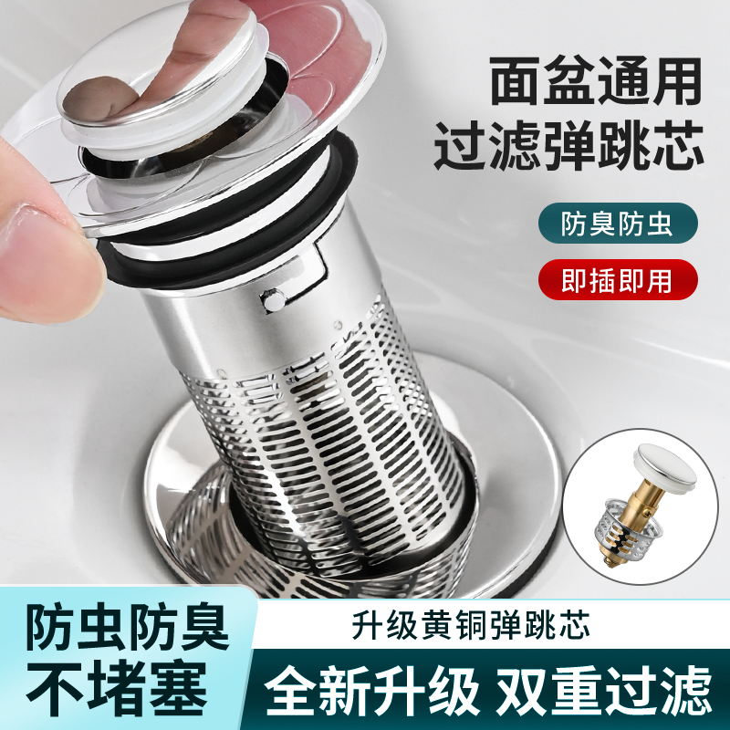 贺尚洗脸盆弹跳芯面盆下水器防漏水按压式塞子过滤防堵封口盖通用
