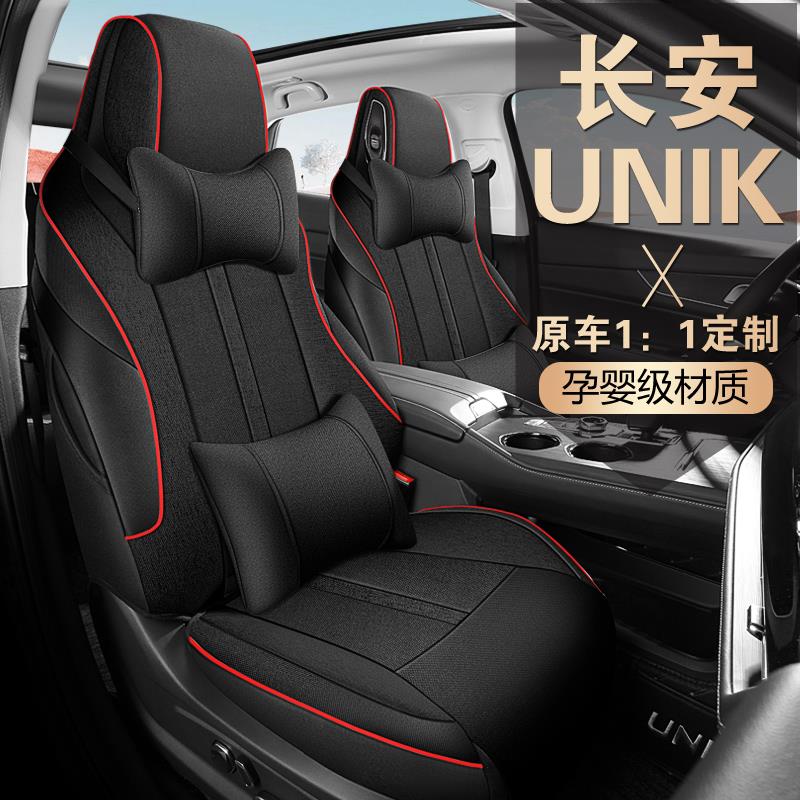 长安unik座套专用座椅套棉麻布艺全包汽车坐垫四季座位套冬2023款