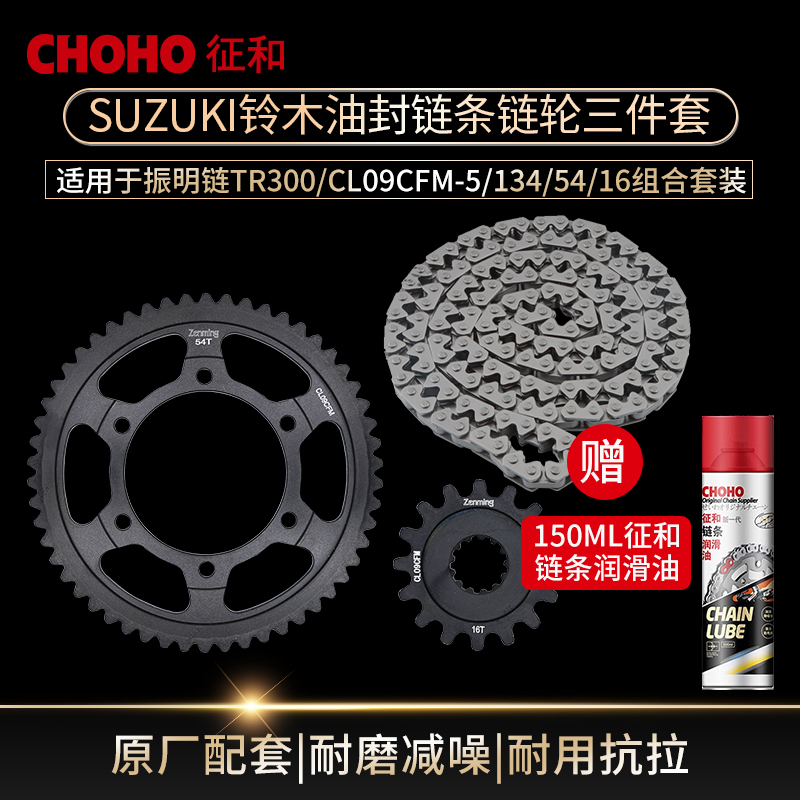 征和摩托车链盘链轮油封链条套装豪爵铃木TR300静音降噪振明链