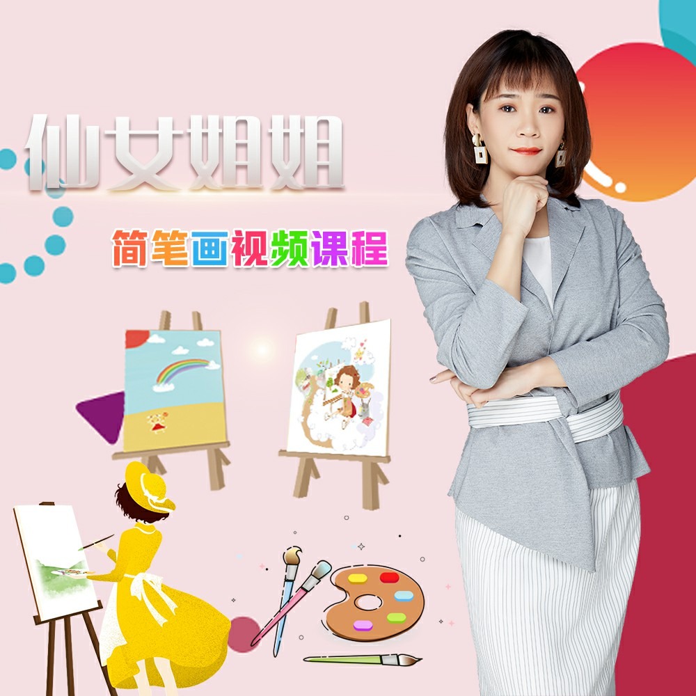 简笔画视频教程从入门到精通