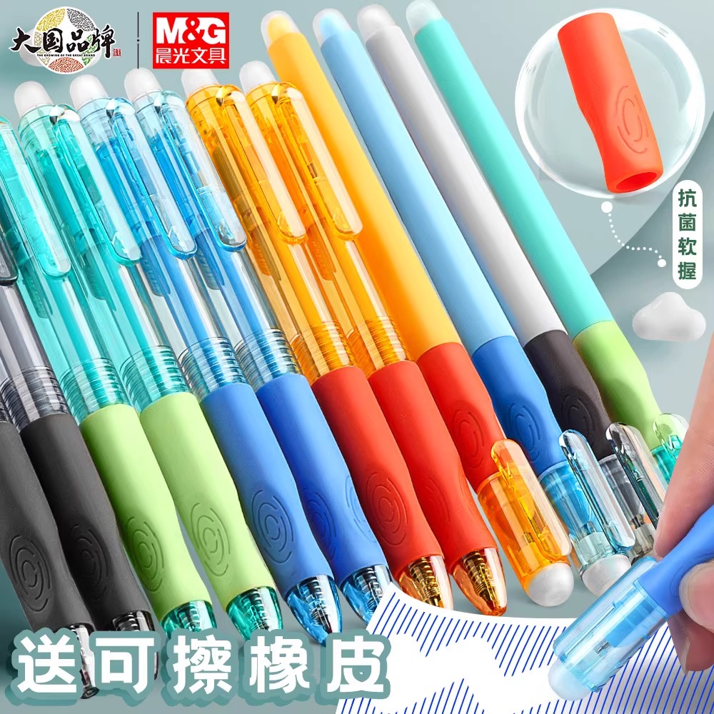 晨光优握热可擦按动中性笔小学生专用摩易擦魔力擦笔抗菌芯可替换